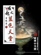 崛起之藍色天堂