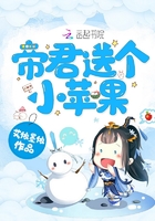 帝君送個小蘋果