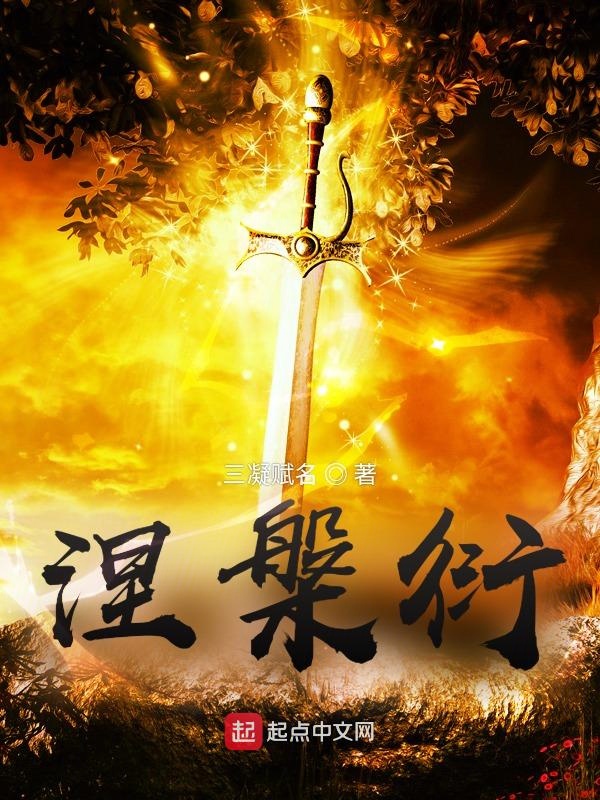 涅盤衍