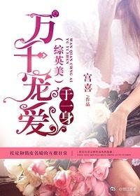 [綜英美]萬千寵愛於一身