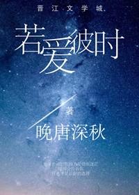 若愛彼時