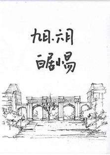九月，六月