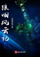 狼煙風雲記