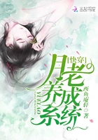 月老養成系統