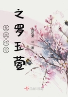 龍鳳傳奇之羅玉萱