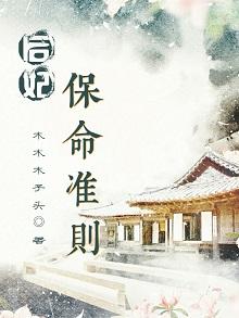 後妃保命準則