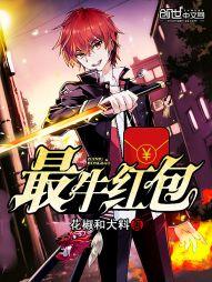 最牛紅包