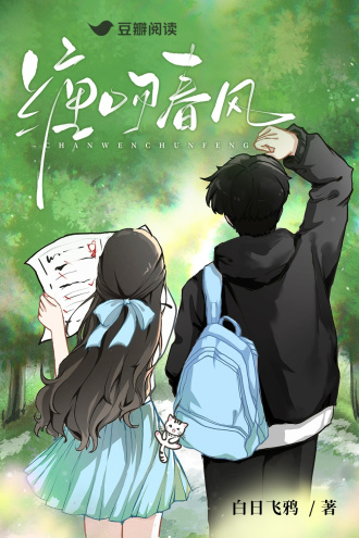 纏吻春風