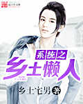 系統之鄉土懶人內