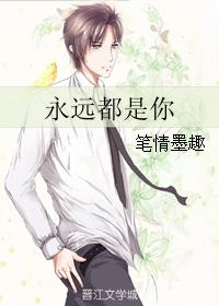 永遠都是你