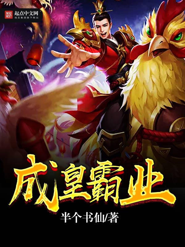 成皇霸業