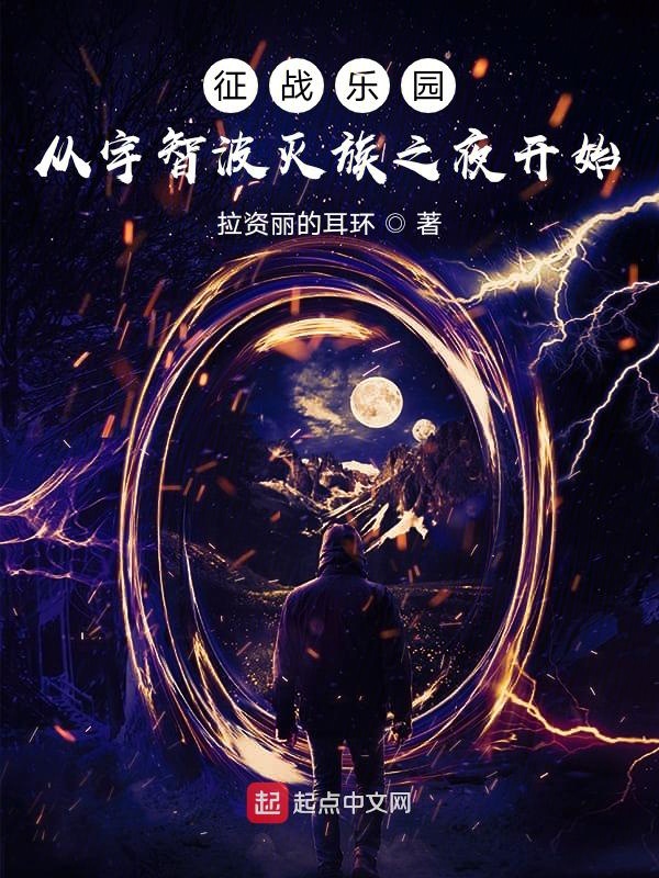 征戰樂園：從宇智波滅族之夜開始