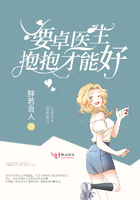 要卓醫生抱抱才能好