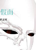 假面