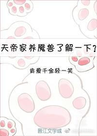 [香蜜沉沉燼如霜]天帝家養魘獸瞭解一下？
