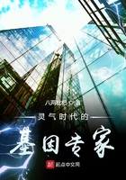 靈氣時代的基因專家