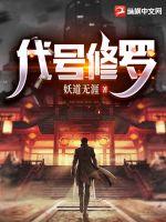 代號修羅