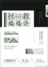拯救那隻bat！[綜英美]