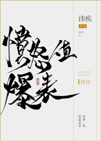 憤怒值爆表