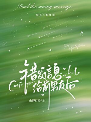 錯發資訊給前男友後