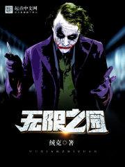 無限之園