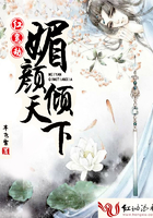 紅鸞劫：媚顏傾天下