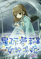 星際蘿莉重生：女神求嫁