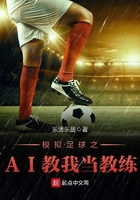 模擬足球之AI教我當教練