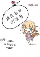我是末世狩獵者