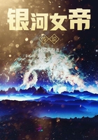 銀河女帝傳說
