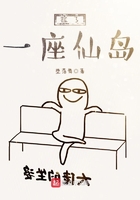 撿了一座仙島