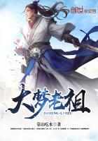 大夢老祖
