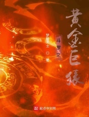 鬥羅之黃金巨猿