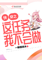 快穿之這任務我不會做