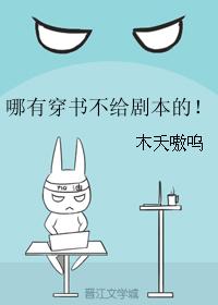 哪有穿書不給劇本的