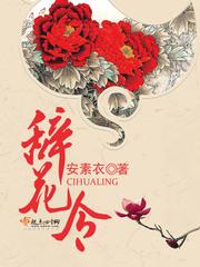 辭花令