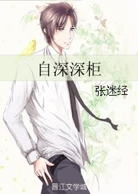 自深深櫃