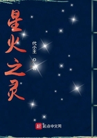 星火之靈