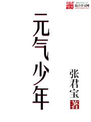 元氣少年