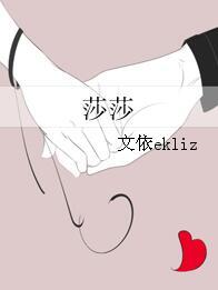 莎莎