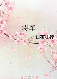 將軍