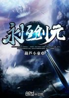 永恆創元