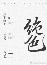 絕色[穿越]
