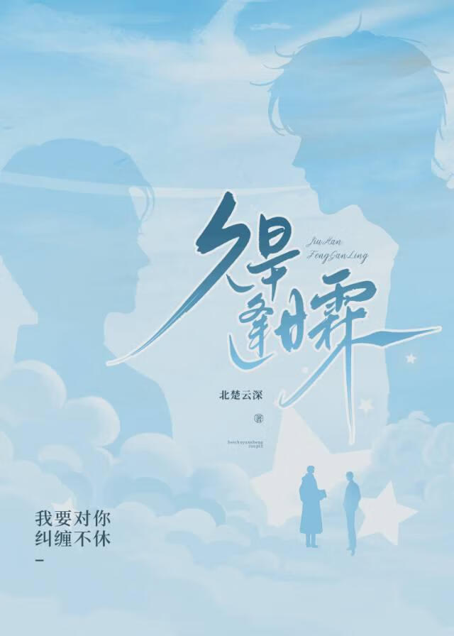 久旱逢甘霖