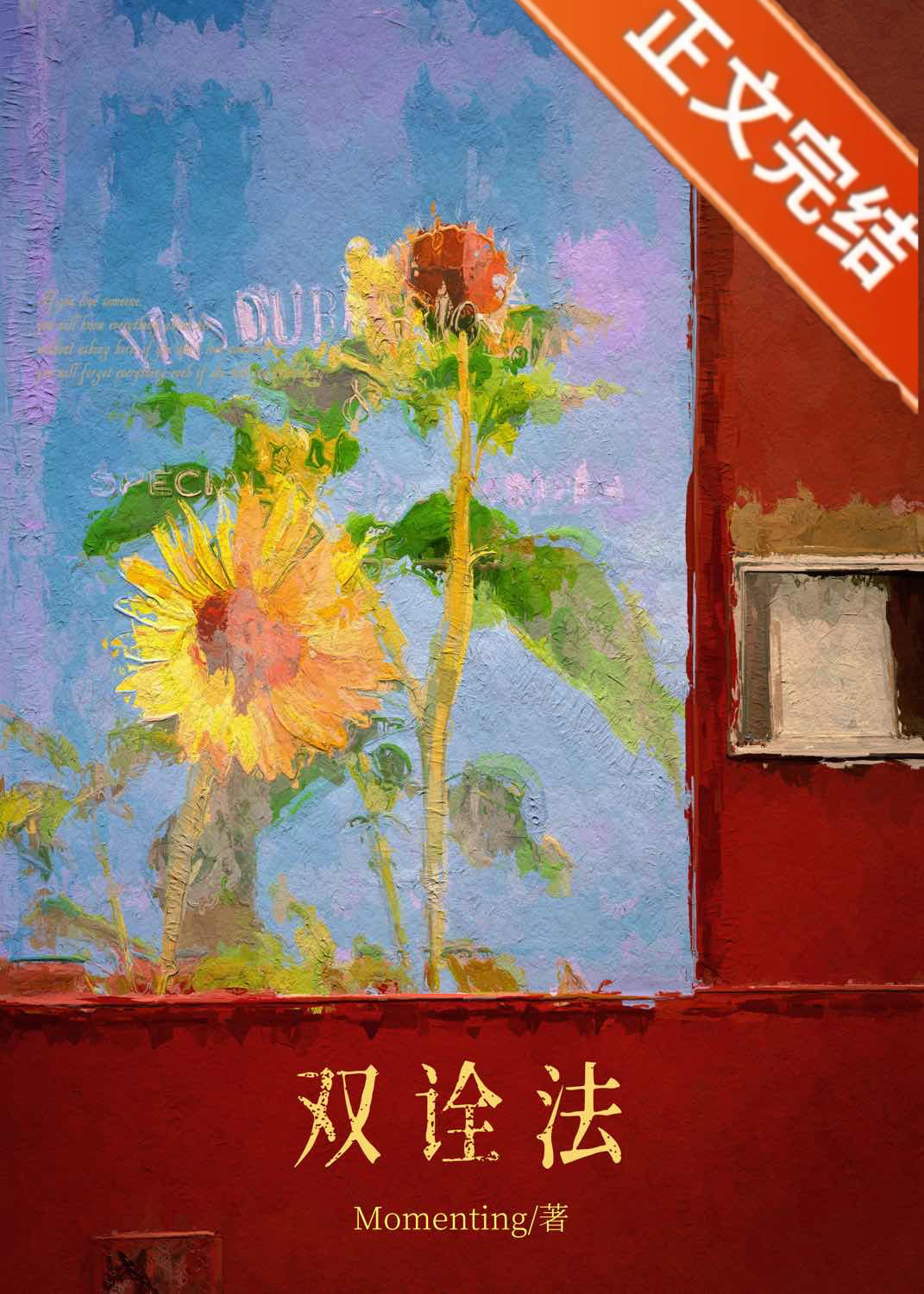 雙詮法