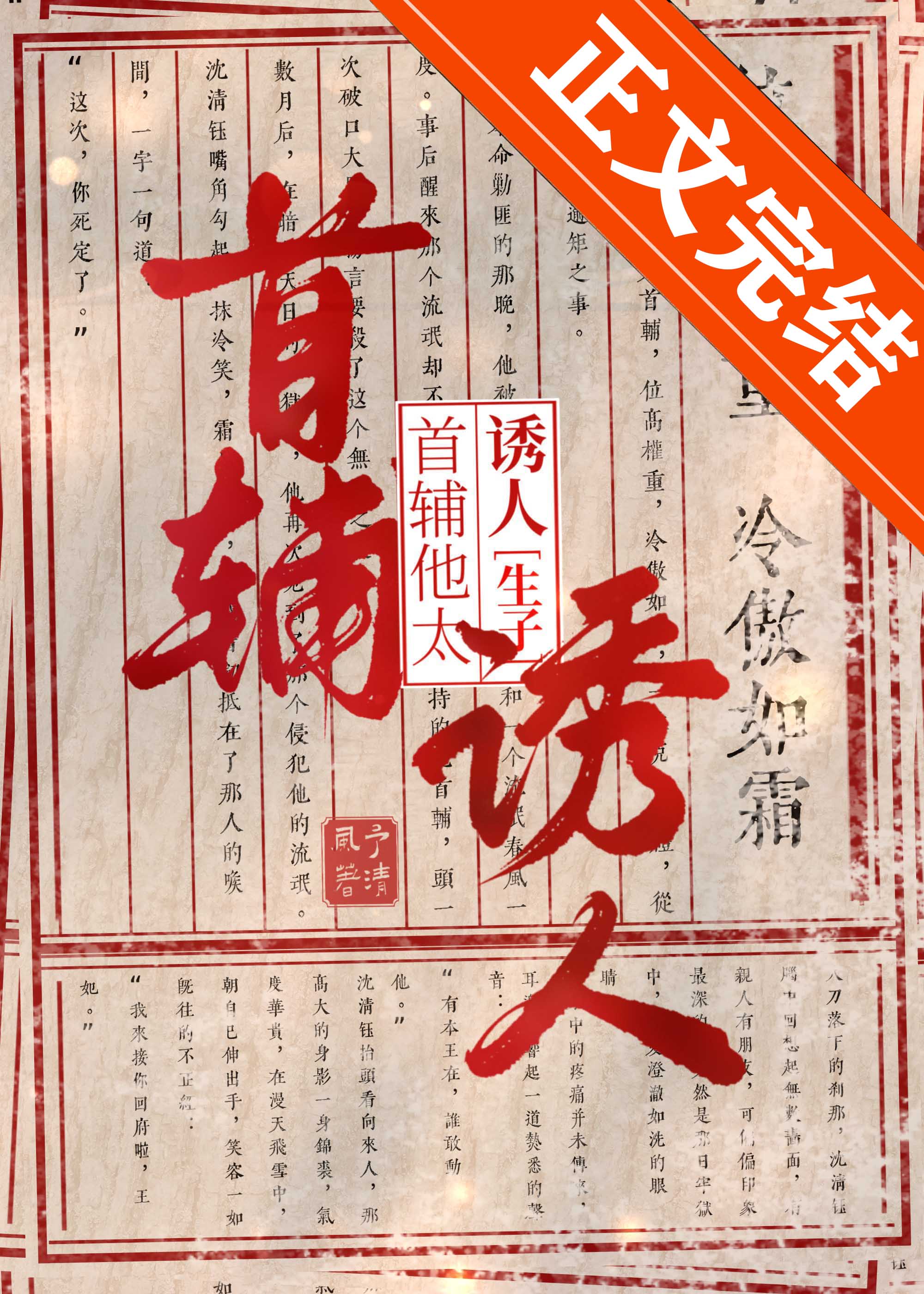 首輔他太誘人