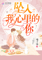 墜入我心裡的你