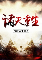 諸天重生