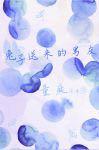 他送了我只兔子
