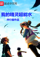 我的精靈超能水